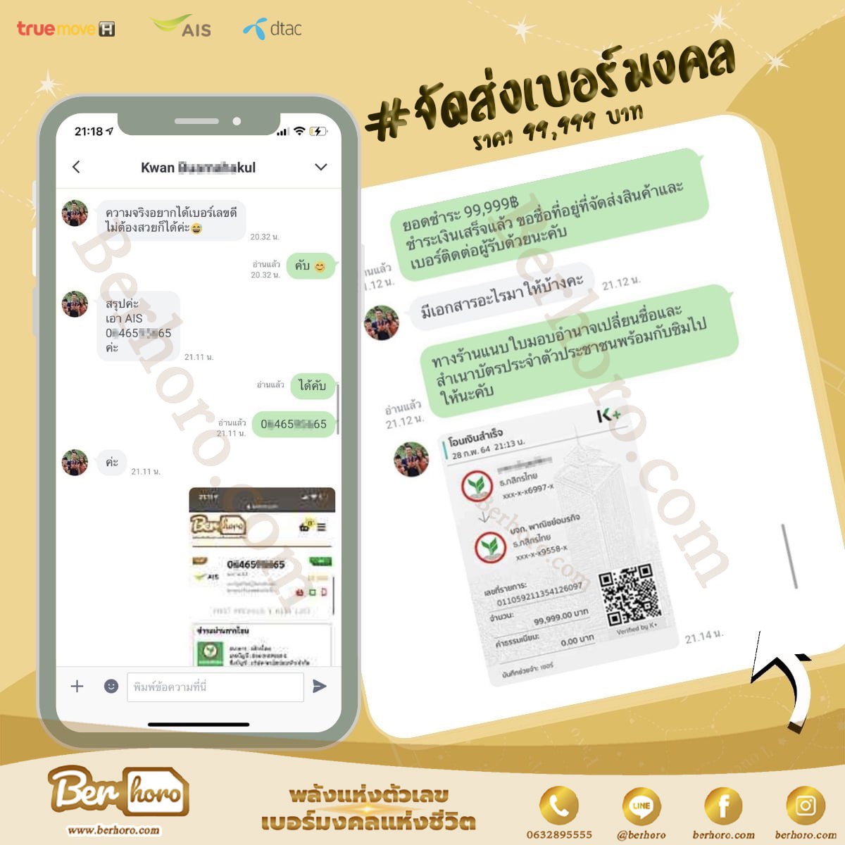 ภาพรีวิวจำหน่ายเบอร์มงคล-เบอร์สวย-เบอร์มังกร-เบอร์หงส์-เบอร์ค้าขาย